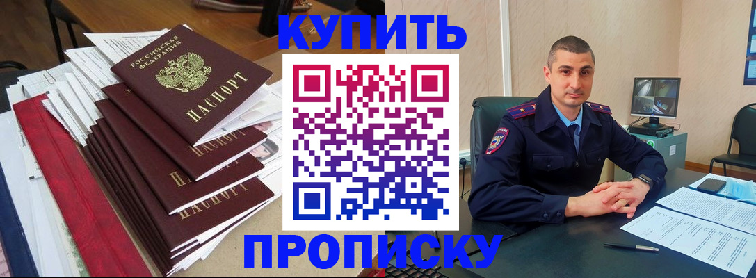 временная регистрация в квартире в Барабинске